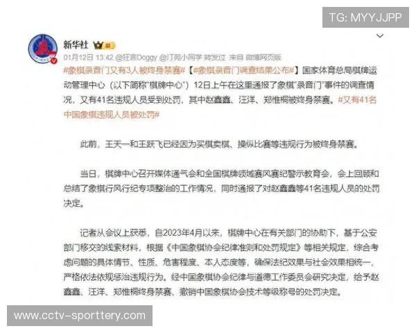 中超联赛纪律委员会公布赛季罚单汇总，强调赛风赛纪