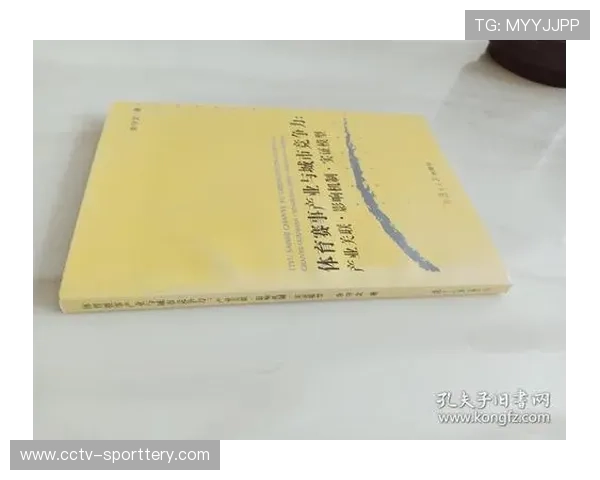 体育衍生内容体系优化提升产业竞争力